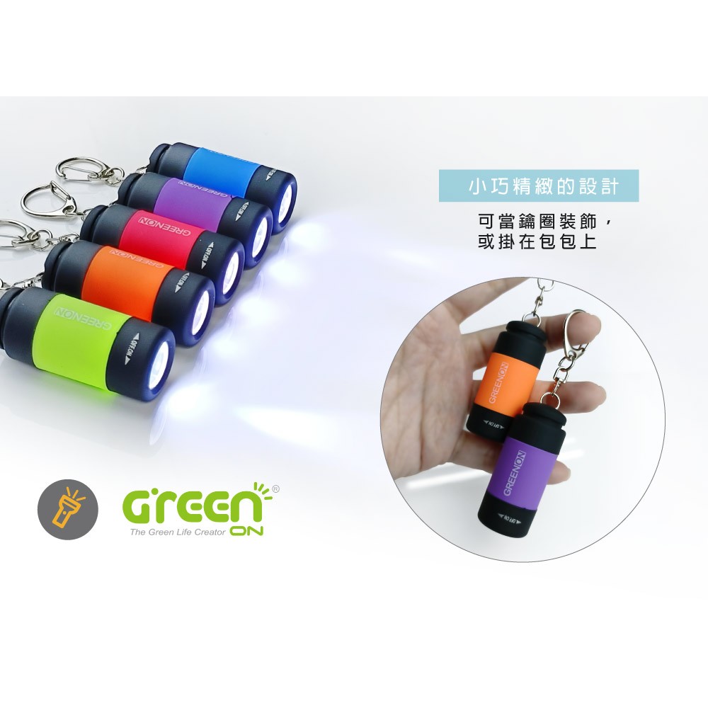 【GREENON】USB充電手電筒 (GU01) 生活防水 強光LED手電筒 附鑰匙圈, , large