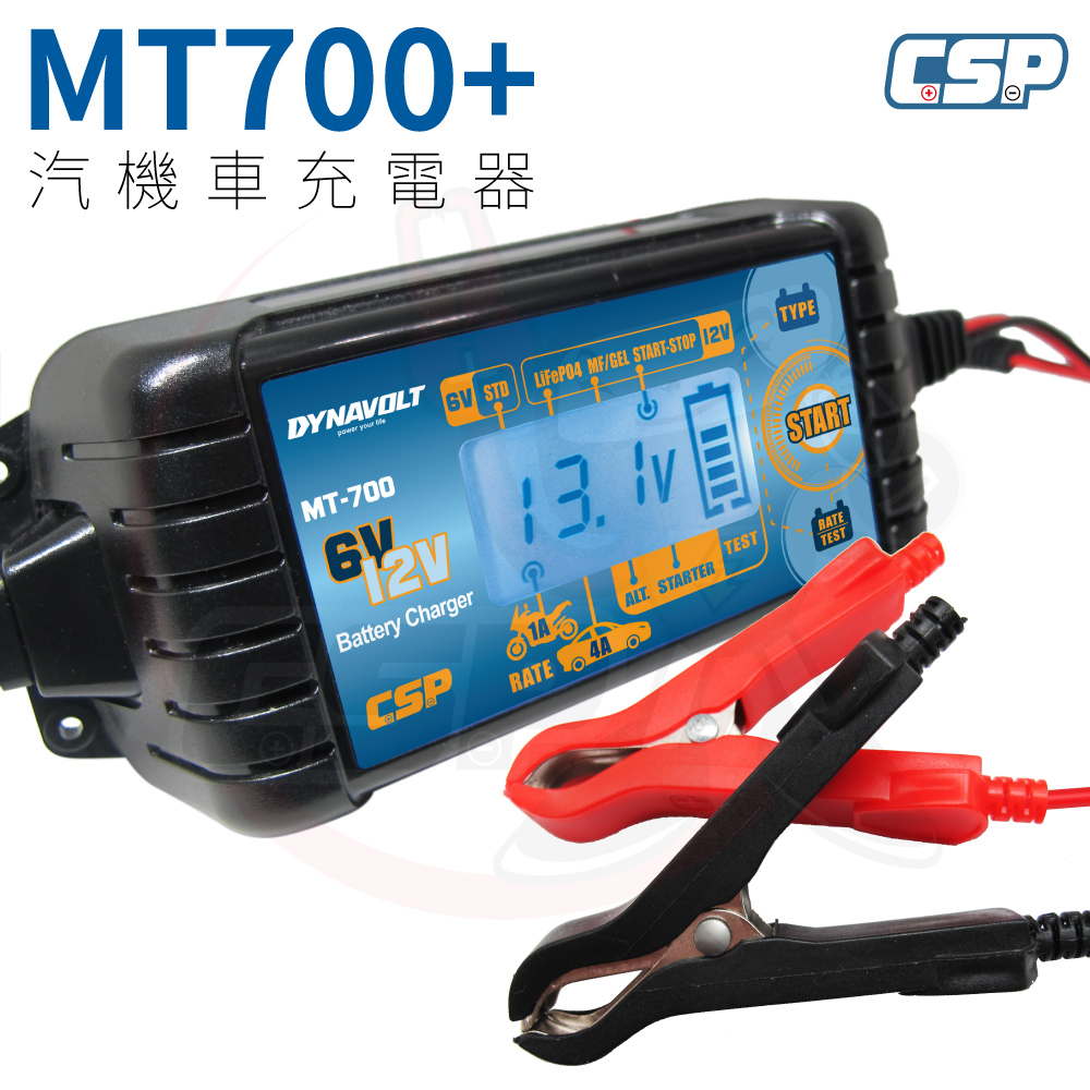 【CSP】MT700 汽機車充電器 機車充電 汽車充電  鉛酸 鋰鐵 電池充電器 ( 充電 檢測 維護 全電壓 )(6V/12V), , large