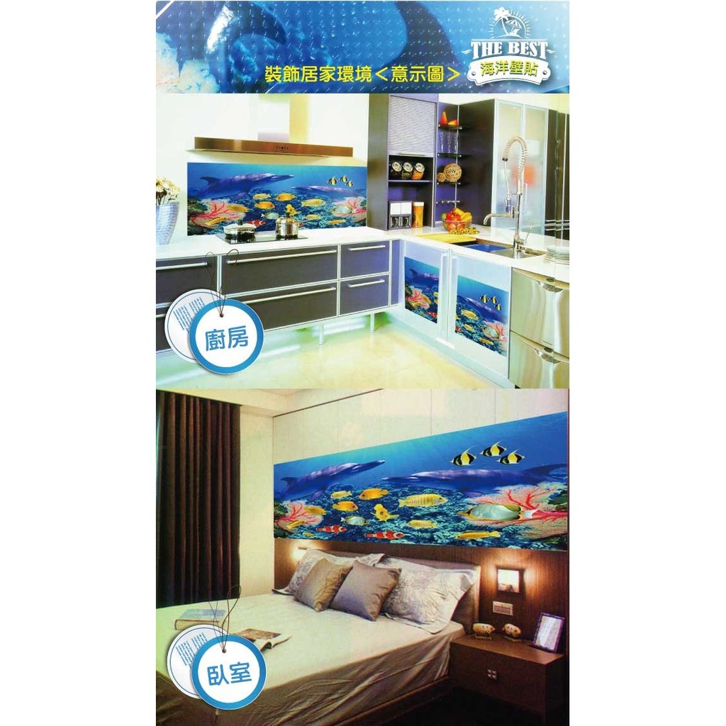 金德恩 GS MALL  台灣製造 2D海洋壁貼 150X58CM 海洋壁貼 2D壁貼 窗貼 壁貼 裝飾壁貼 壁飾 壁貼, , large