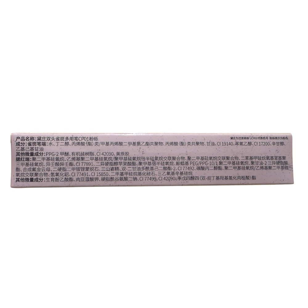 雀斑雙頭腮紅筆, , large