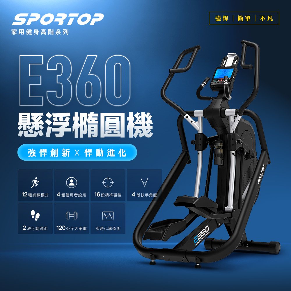 【SPORTOP】E360 LCD 前驅式可變步幅懸浮橢圓機, , large