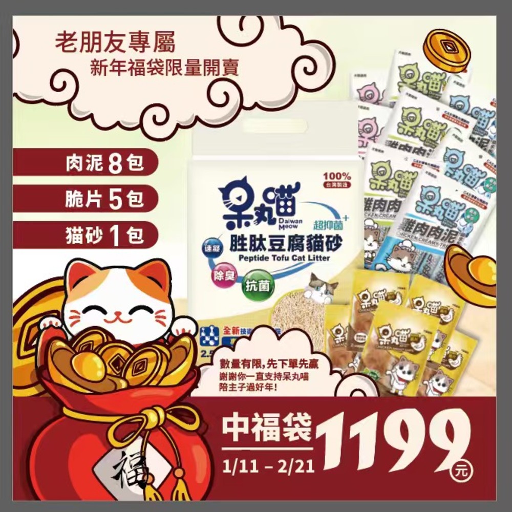 呆丸喵新年中福袋, , large