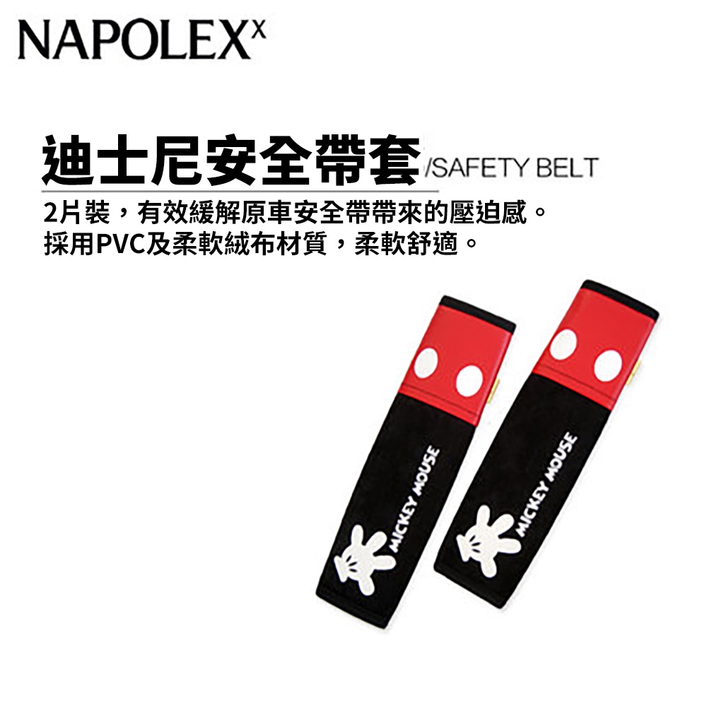 NAPOLEX 迪士尼 米奇安全帶護套2入(紅黑), , large