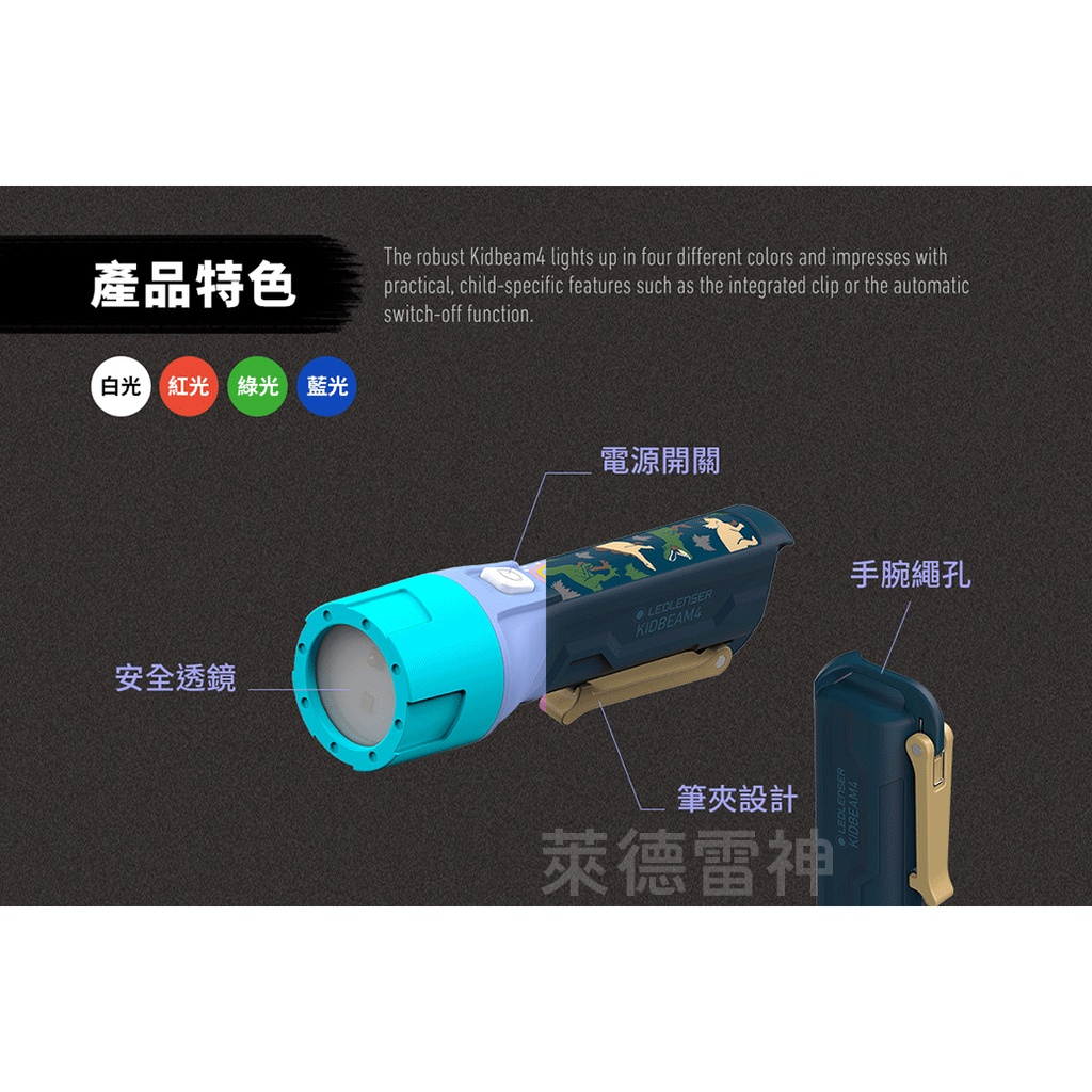【德國Ledlenser】KIDBEAM4兒童專用手電筒, , large