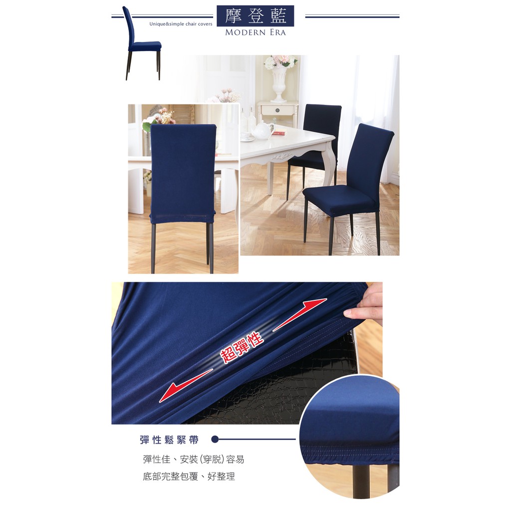 【格藍傢飾】摩登時尚椅套/椅罩 (四色可選) 高質感 超彈力 餐椅套 椅子套 椅子保護套 彈力椅套 餐廳椅套, , large