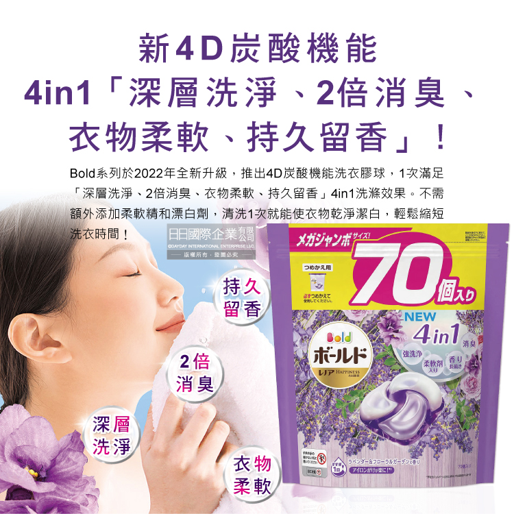 [日日好物]日本P&G Bold-新4D炭酸機能4合1強洗淨2倍消臭柔軟芳香洗衣球-薰衣草香氛70顆/紫袋(Ariel洗衣膠囊,芋頭色洗衣凝膠球,衣物香氛柔軟精), , large