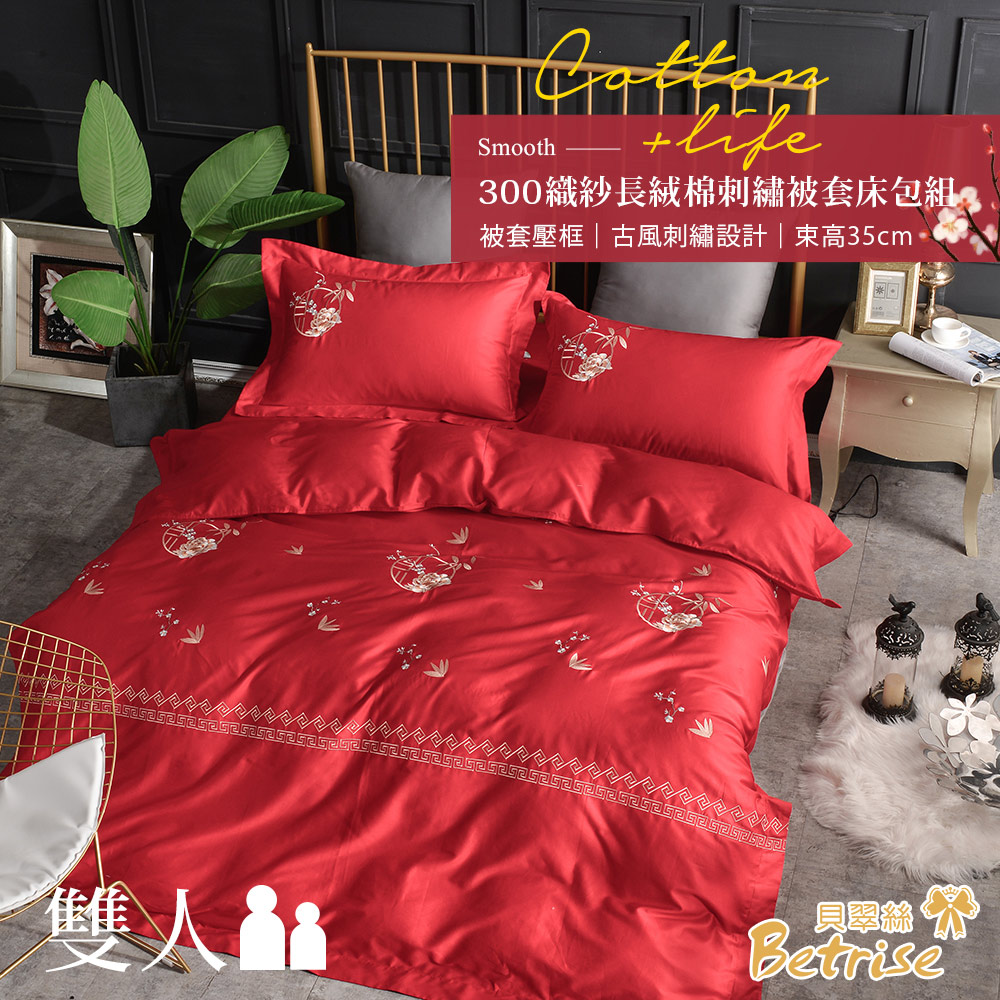 【Betrise多款任選】中國風莫蘭迪系列頂級300織100%精梳長絨棉素色刺繡四件式被套床包組(雙/加), , large