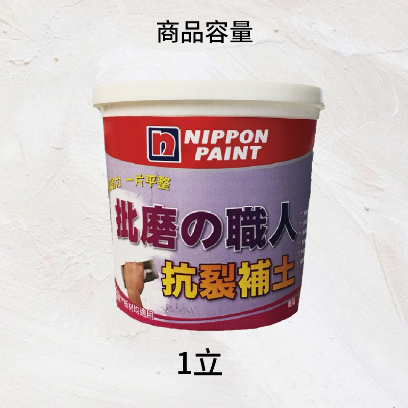 立邦-磨職人抗裂補土, , large