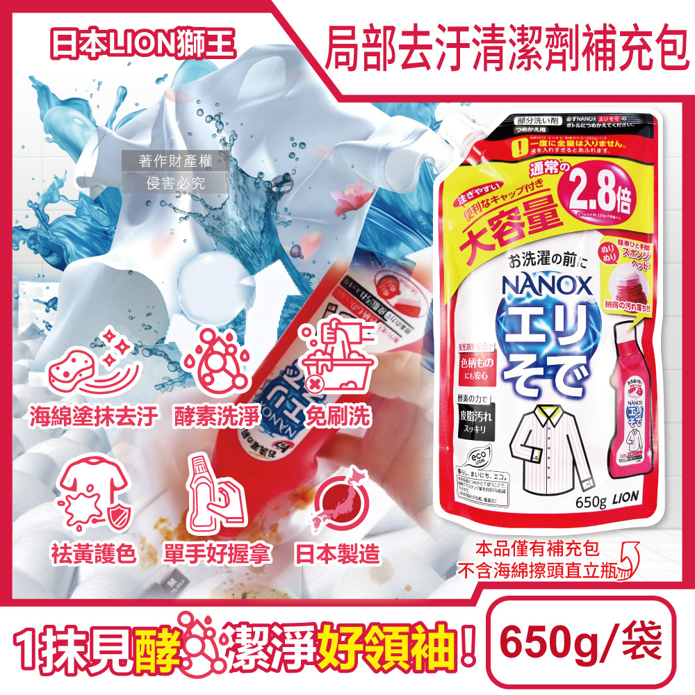 LION NANOX Washing For Stains 650g