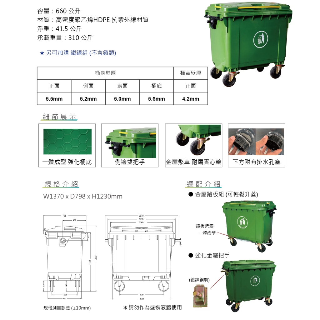 四輪垃圾子車（660/1000公升）（綠色）EGB-660 回收桶 垃圾桶 移動式清潔箱 垃圾托桶 歐洲認證 回收箱, , large