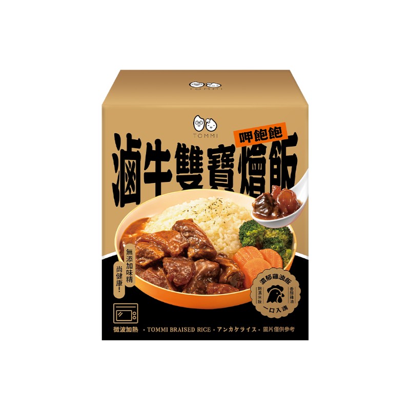 TOMMI湯米-呷飽飽滷牛雙寶燴飯(冷凍), , large