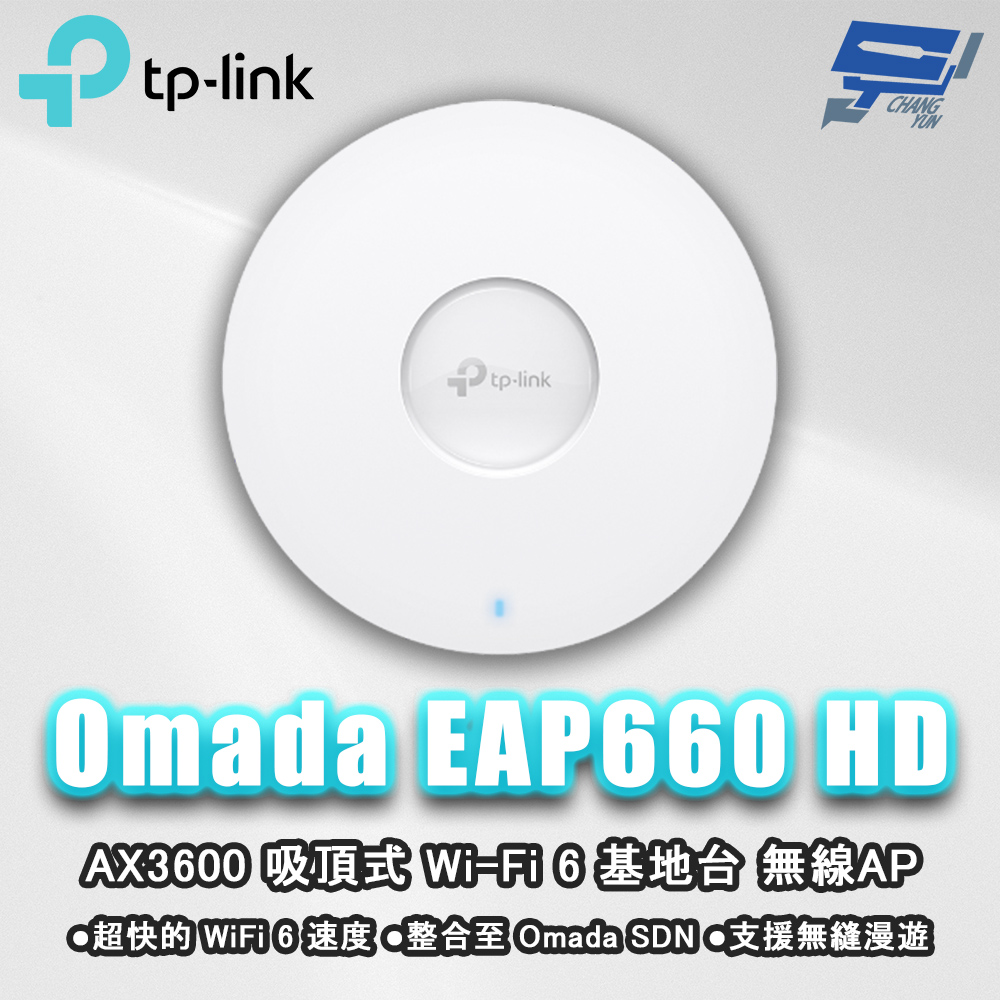 昌運監視器 TP-LINK Omada EAP660 HD AX3600 吸頂式 Wi-Fi 6 基地台 無線AP 停產(以EAP772升級出貨), , large