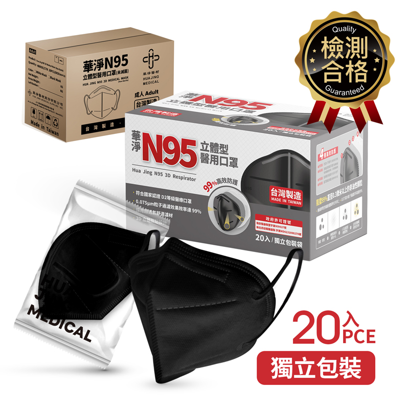 華淨N95醫療口罩-成人黑 20入/盒, , large