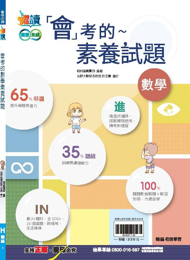 國中數學篇類-會考的數學素養試題, , large