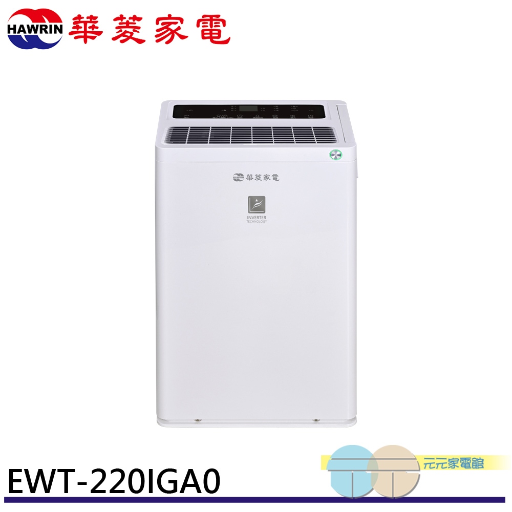 HAWRIN 27 Ping First-Class Energy Efficiency Inverter Air Purifying Dehumidifier EWT-220IGA0