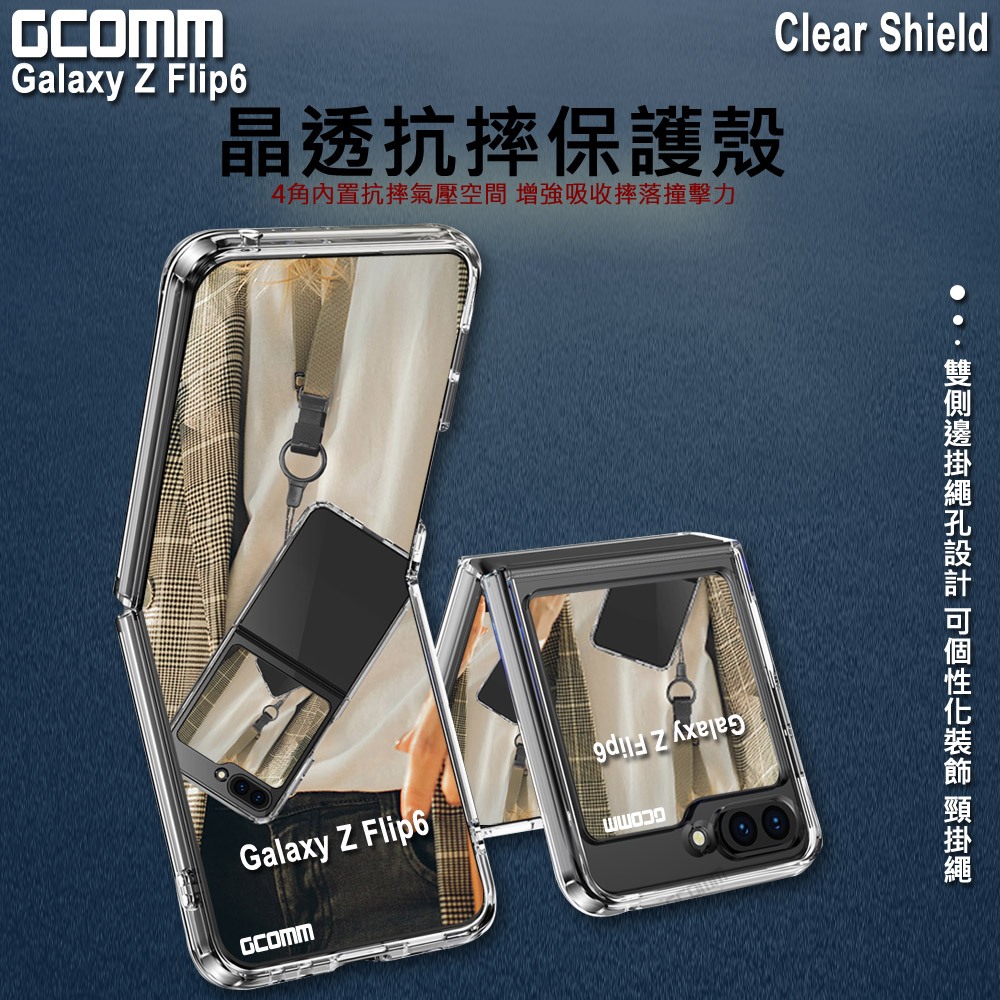 GCOMM 三星 Z Flip6 晶透厚盾抗摔殼 Clear Shield, , large