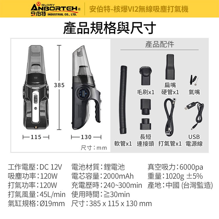 【安伯特】核爆VI2四合一無線吸塵打氣機 (國家認證 一年保固) USB充電 車用吸塵器R3D197, , large