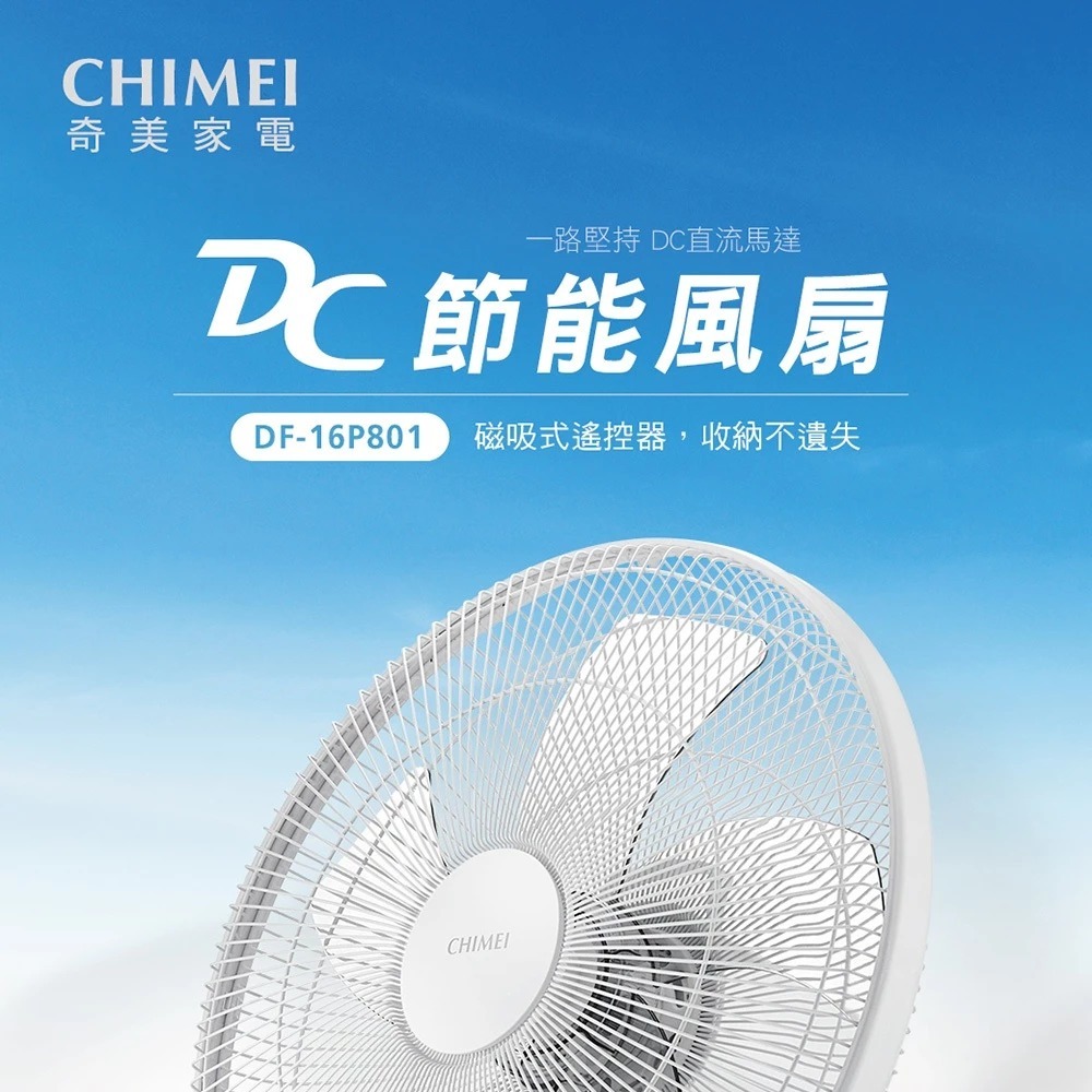 CHIMEI 奇美16吋DC馬達遙控節能風扇 DF-16P801, , large