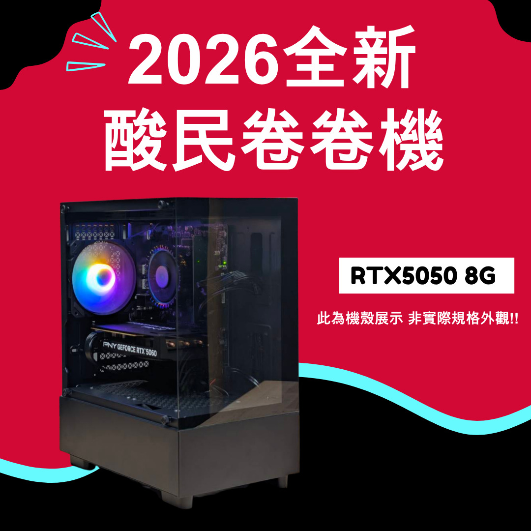 ⚡2026推薦便宜電競Ai主機⚡ | RTX5050 8GB |Intel i3-14100F | 支持AI |電競遊戲, , large