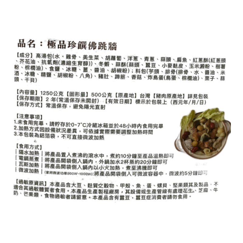 和秋極品臻饌佛跳牆, , large