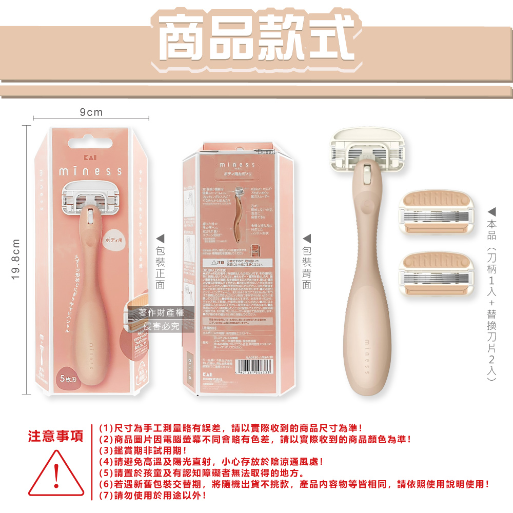KAI Miness Body Razor 1pc, , large
