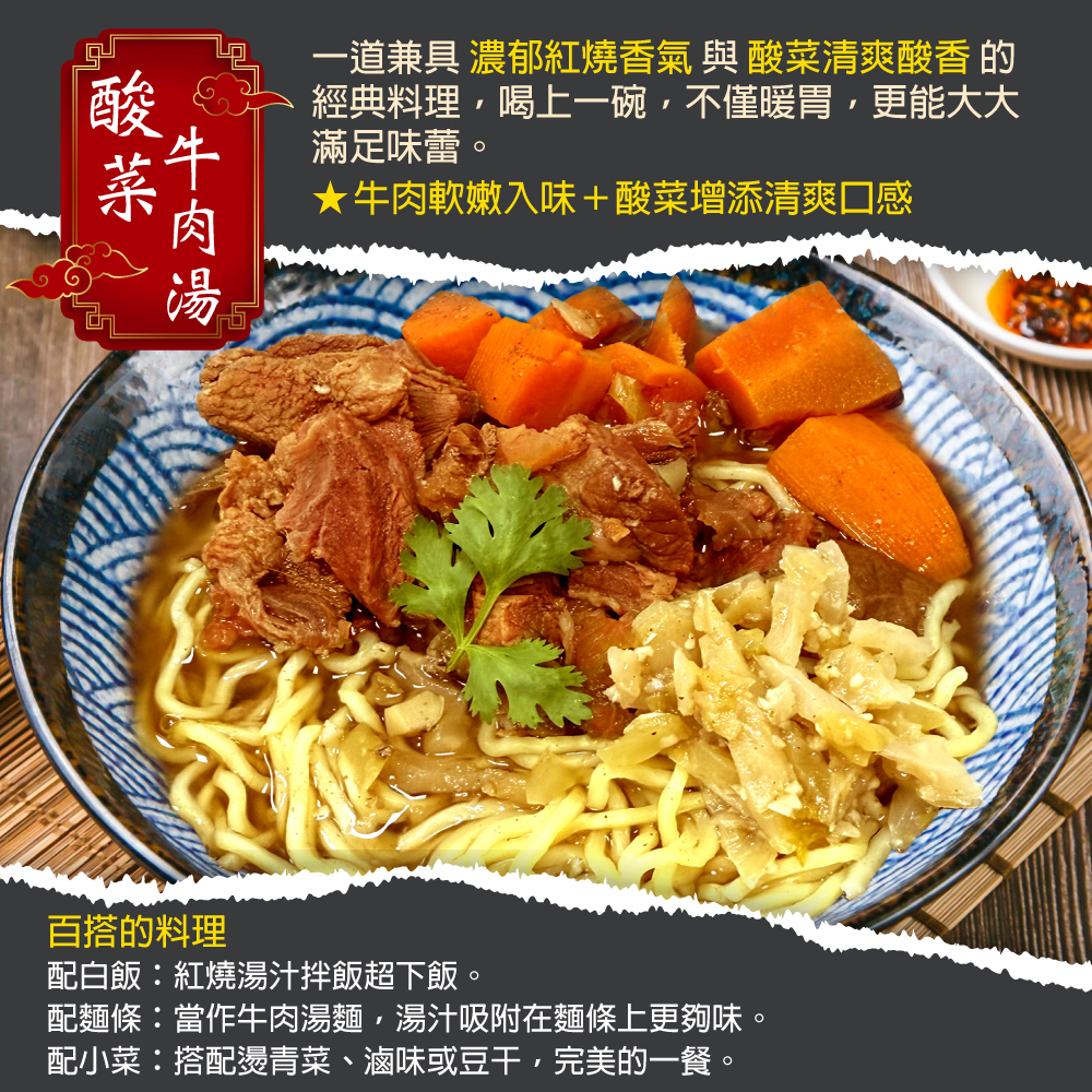赤豪家庭私廚 紅燒酸菜牛肉湯5包(500g/包/肉重100g), , large