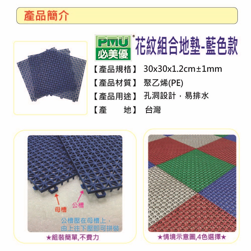 PMU PE PLASTIC MAT, 藍色, large