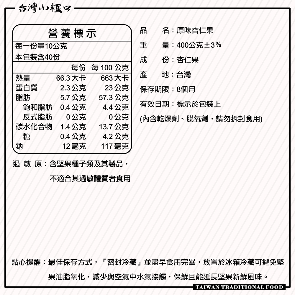 【台灣小糧口】原味杏仁果 400g*1罐, , large