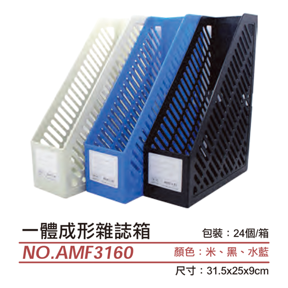 【龍品文創】台灣聯合WIP AMF3160 固定雜誌箱-顏色隨機出貨-1個入, , large