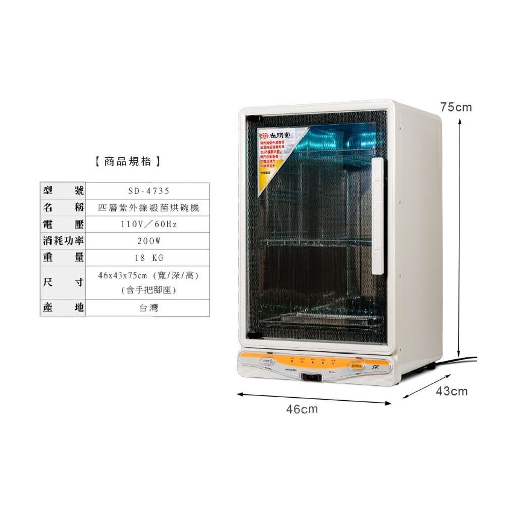 PT 尚朋堂 四層紫外線殺菌烘碗機 SD-4735, , large