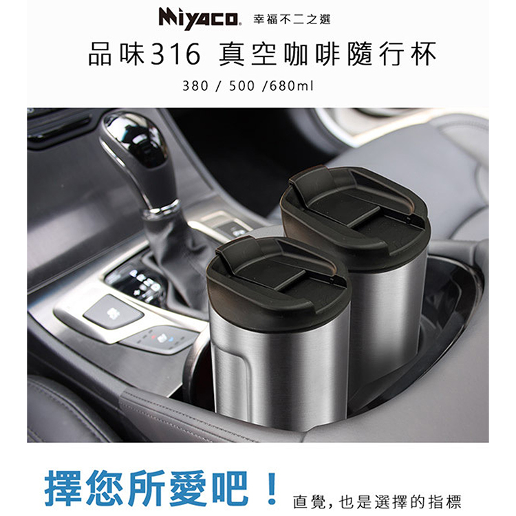 米雅可品味316不鏽鋼真空咖啡隨行杯-680ml-夜藍色-1支, , large