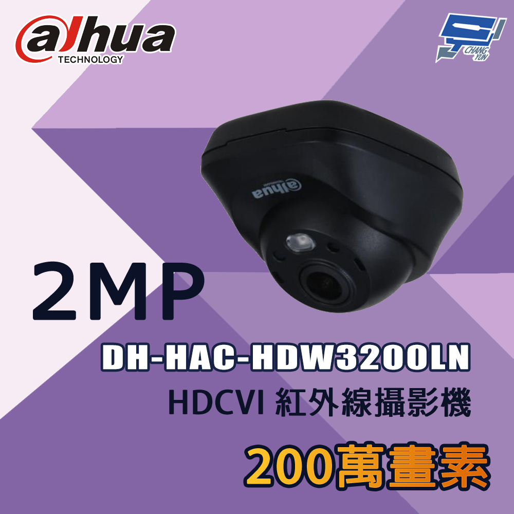 昌運監視器 大華 DH-HAC-HDW3200LN 200萬 HDCVI 紅外線攝影機, , large