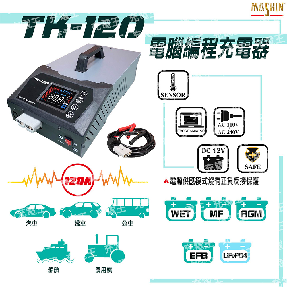 TK-120 12V 120A 電腦編程充電器|穩壓電源|電源供應, , large