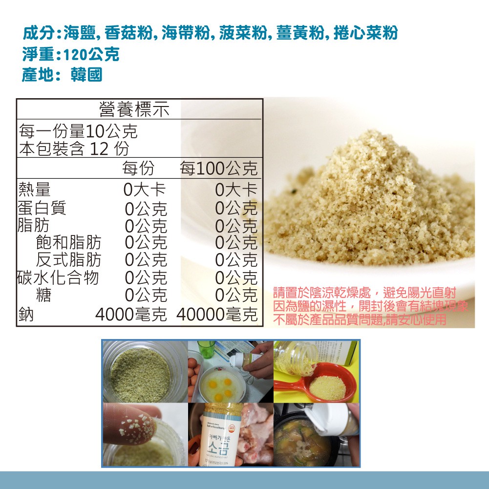 【韓國 BEBEFOOD】寶寶福德 嬰幼兒 天然低鈉海鹽 副食品調味(120g), , large