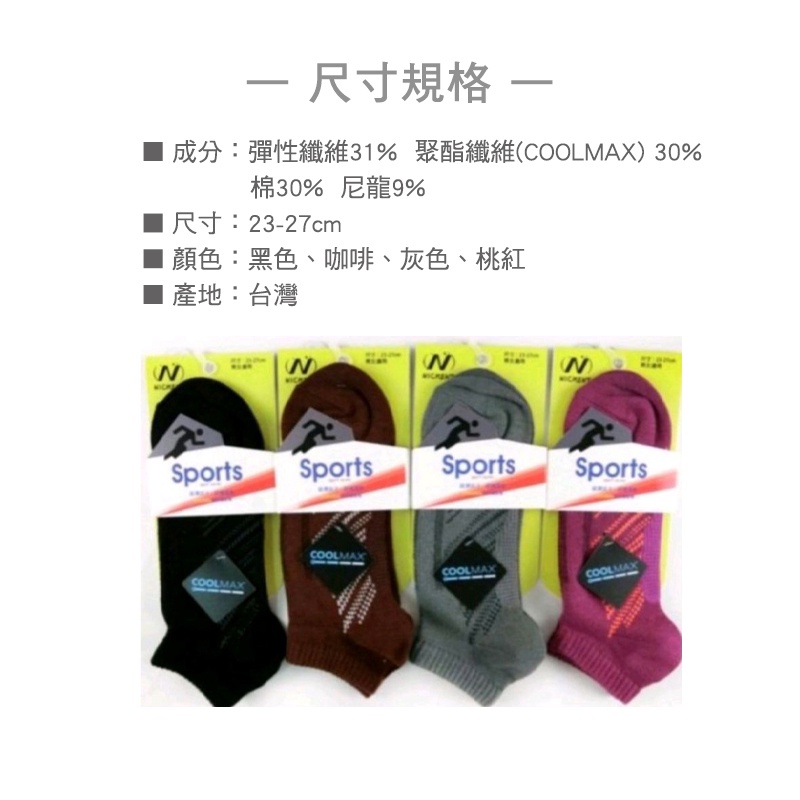 [凱美棉業] 8雙組 隨機出色 MIT台灣製 COOLMAX機能消臭襪, , large