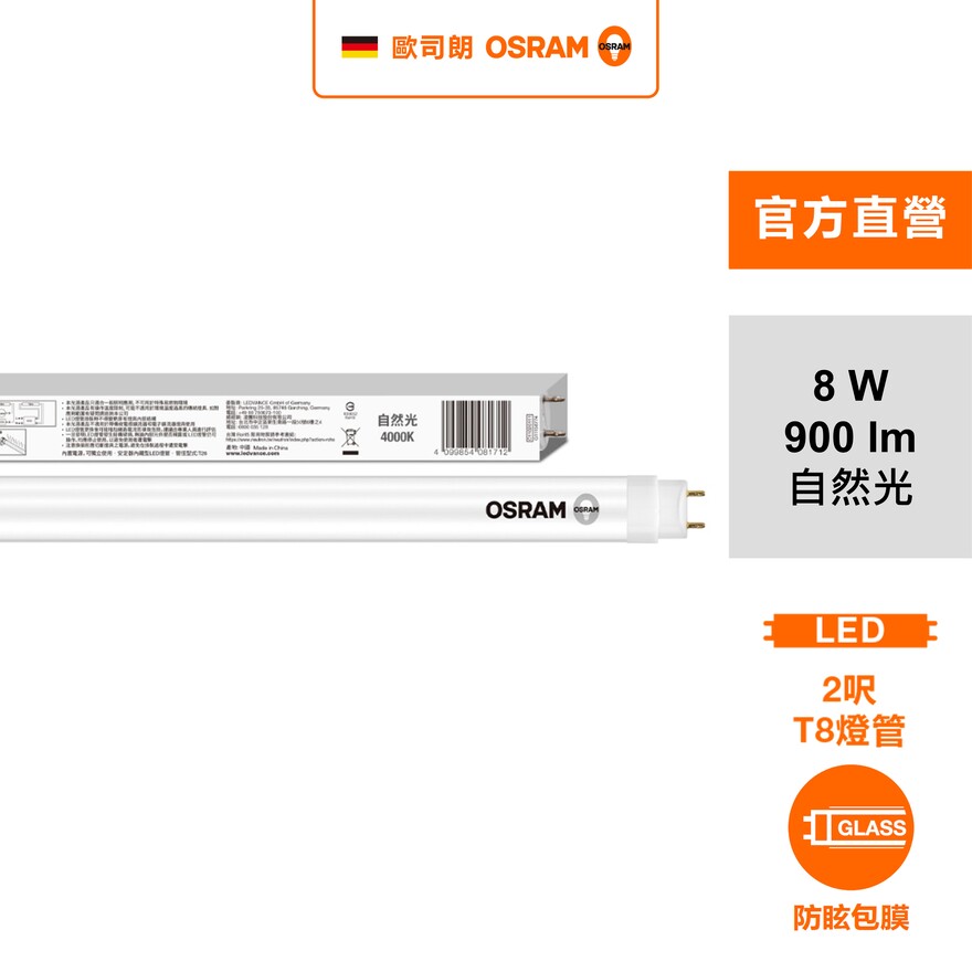 [凌騰科技]歐司朗OSRAM LED 8W 2尺T8雙端燈管-自然光 4入組, , large