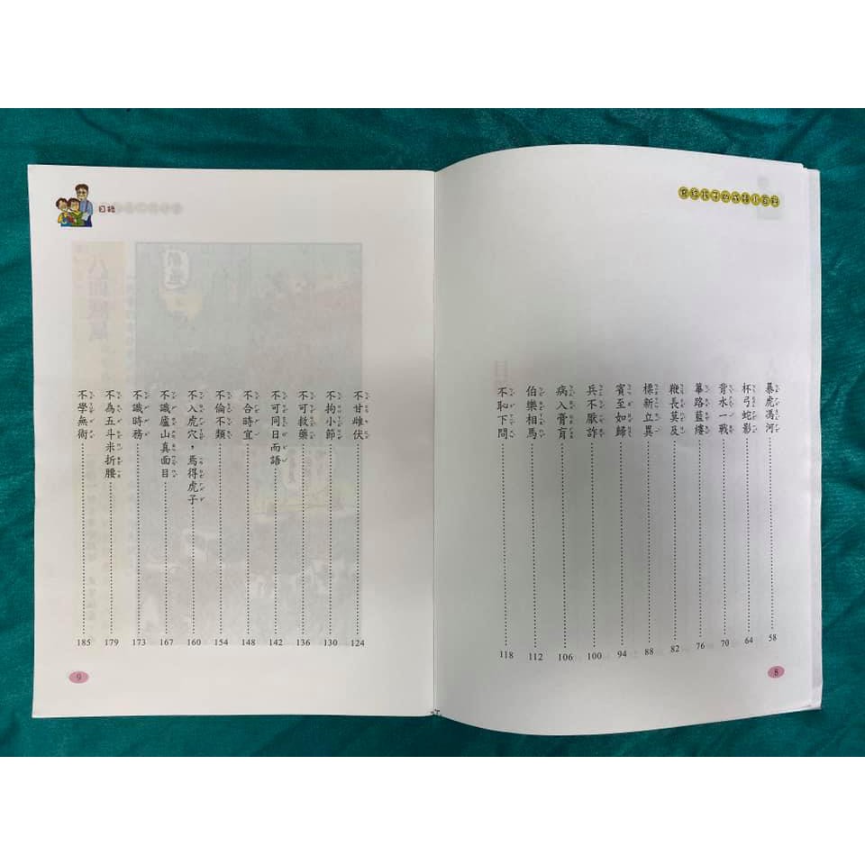 實用版寫給孩子的成語小百科, , large