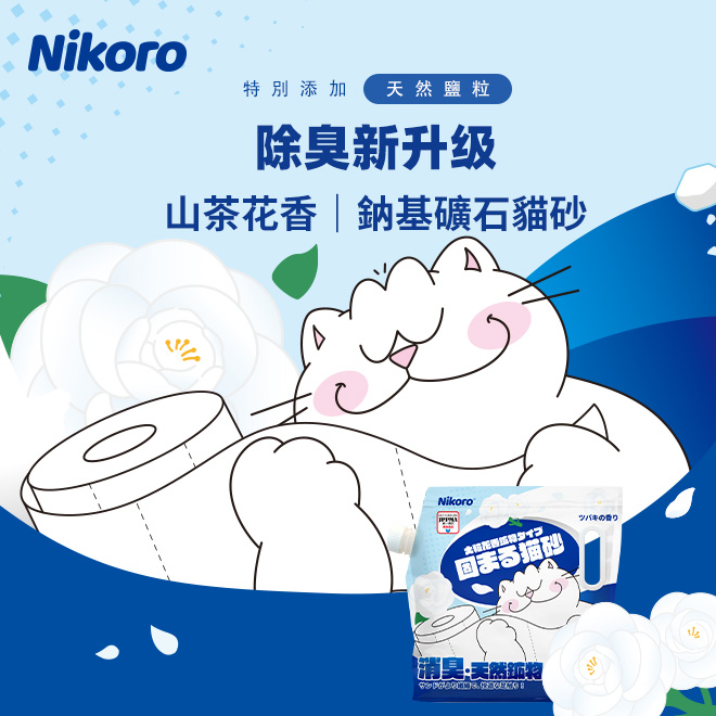 【Nikoro】Clumping Cat Litter Camellia, , large