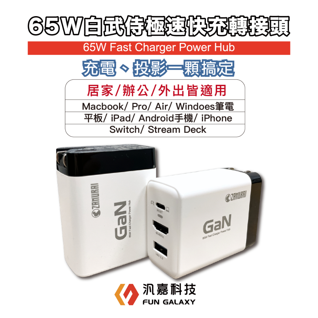 白武侍 65W氮化鎵轉接頭支援hd mi視訊投影支援Switch便攜座充電底座iPhone16Pro TypeC, , large