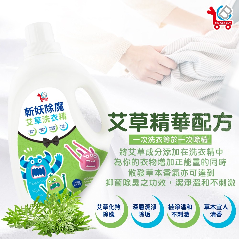 Herbal Detergent Wormwood Laundry Detergent 2000ml x 2, , large