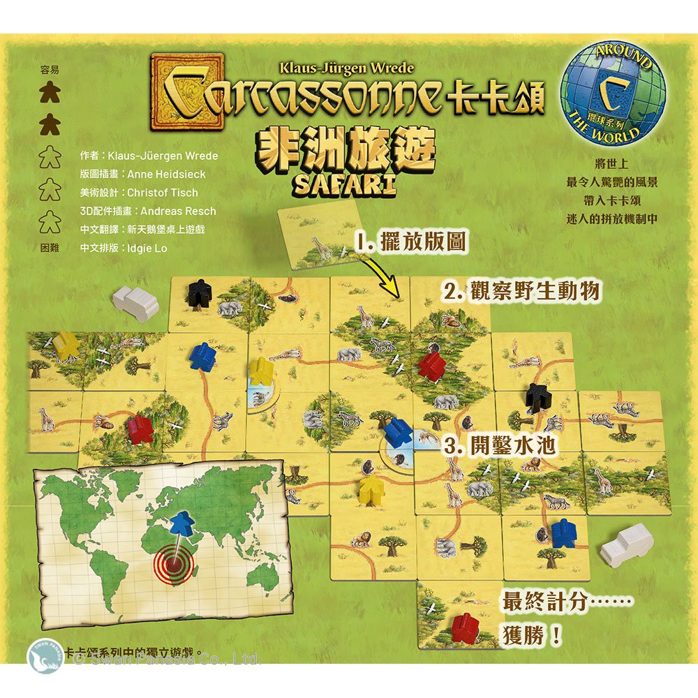 【新天鵝堡桌遊】卡卡頌非洲旅遊, , large