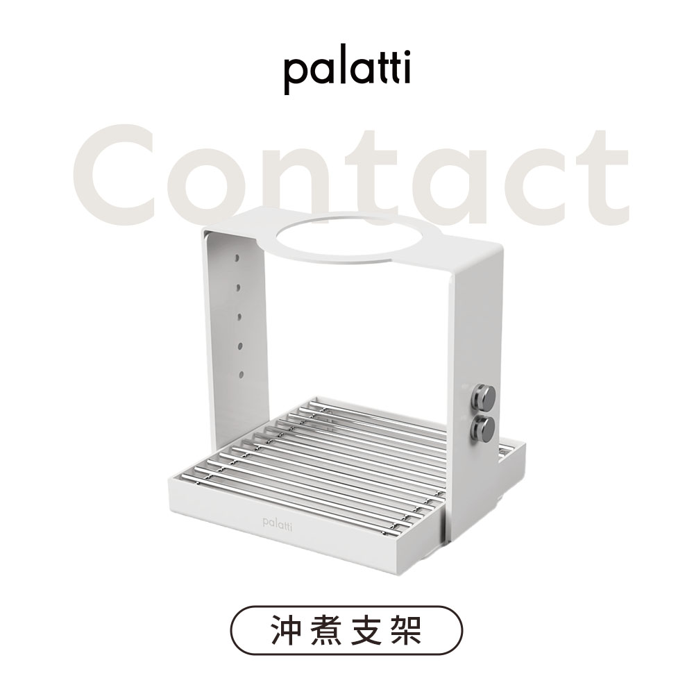 [樂維科技]【palatti】Contact沖煮支架, , large
