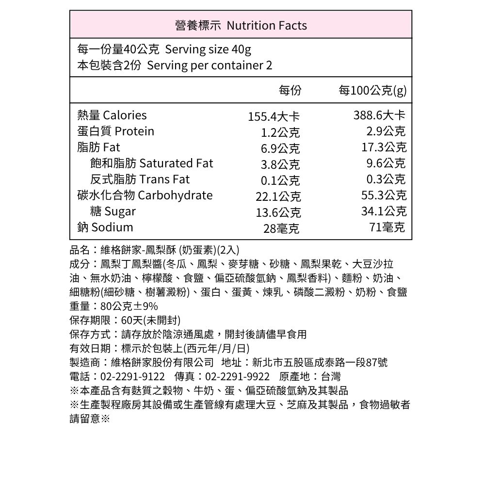 【維格餅家】鳳梨酥2入X4盒, , large