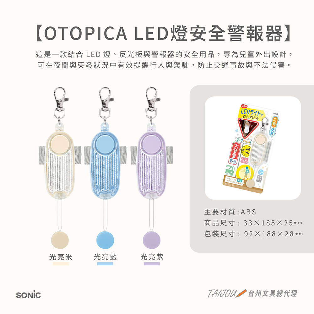 【龍品文創】SONIC 公司貨 GS-277 LED燈安全警報器-不附電池-光亮米 白-1個, , large