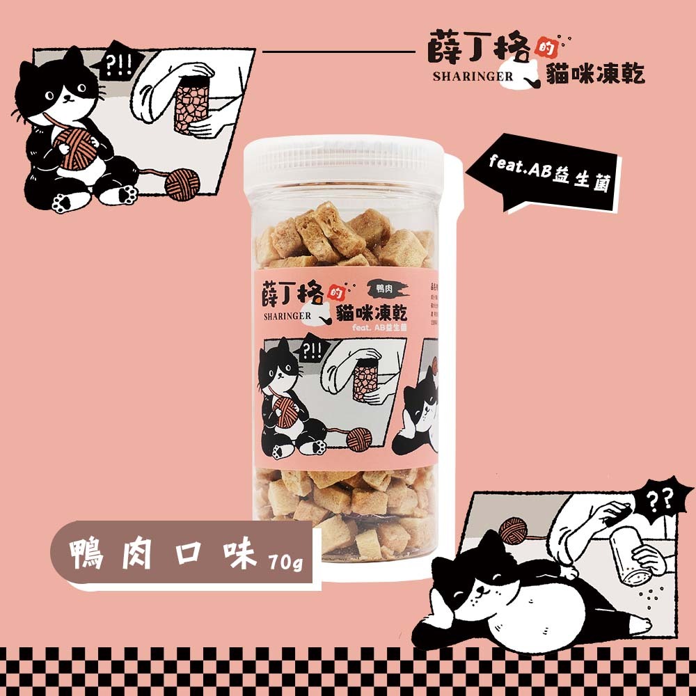 【薛丁格】全齡貓凍乾 貓零食 雞鴨牛肉丁70gX4組, , large
