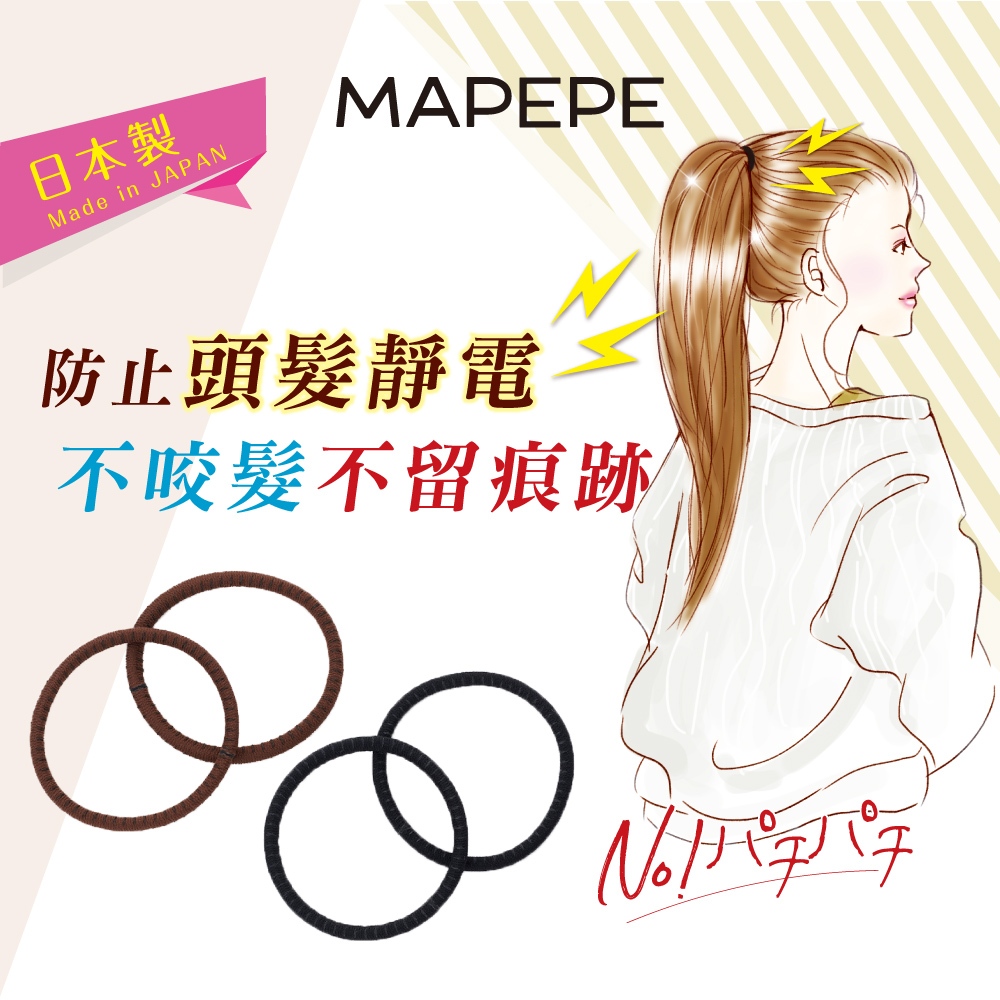 【千康購物網】Mapepe 除靜電髮圈(黑) 3入, , large