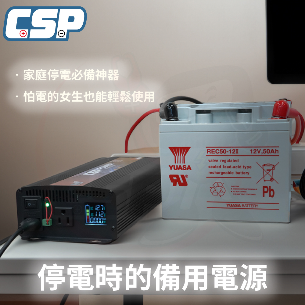 【CSP】逆變器600W ES-600W  發電機 純正弦波電源轉換器 12V50Ah 船釣用電 露營設備 攤販燈具, , large