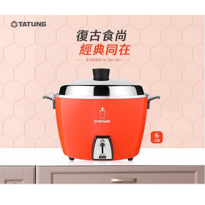 TATUNG 大同 TAC-06L- D 6人份 (不鏽鋼電鍋 & 配件) 電鍋  _ 大同公司貨, , large