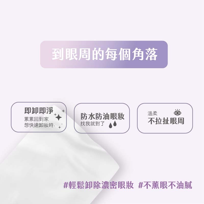 kesho眼唇專用胺基酸卸妝濕巾50抽, , large