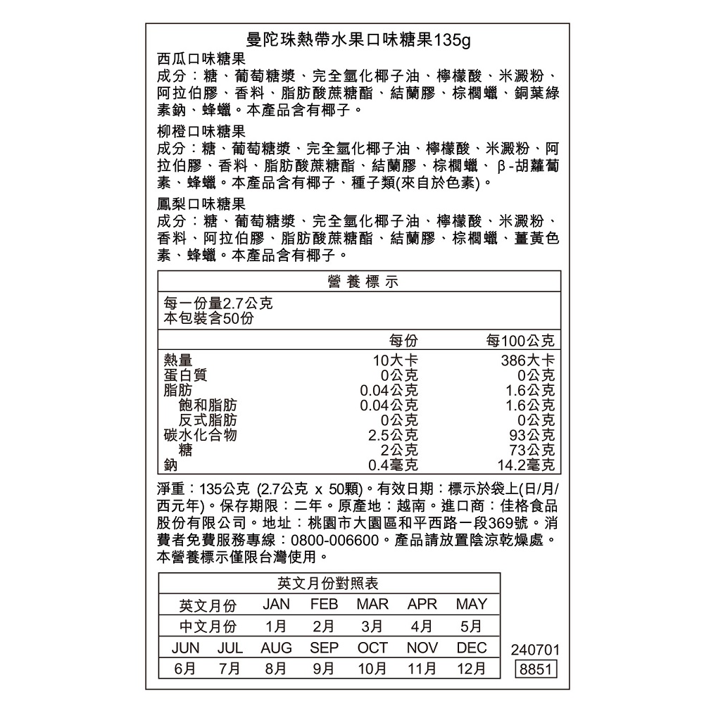 熱帶水果曼陀珠袋裝135G, , large